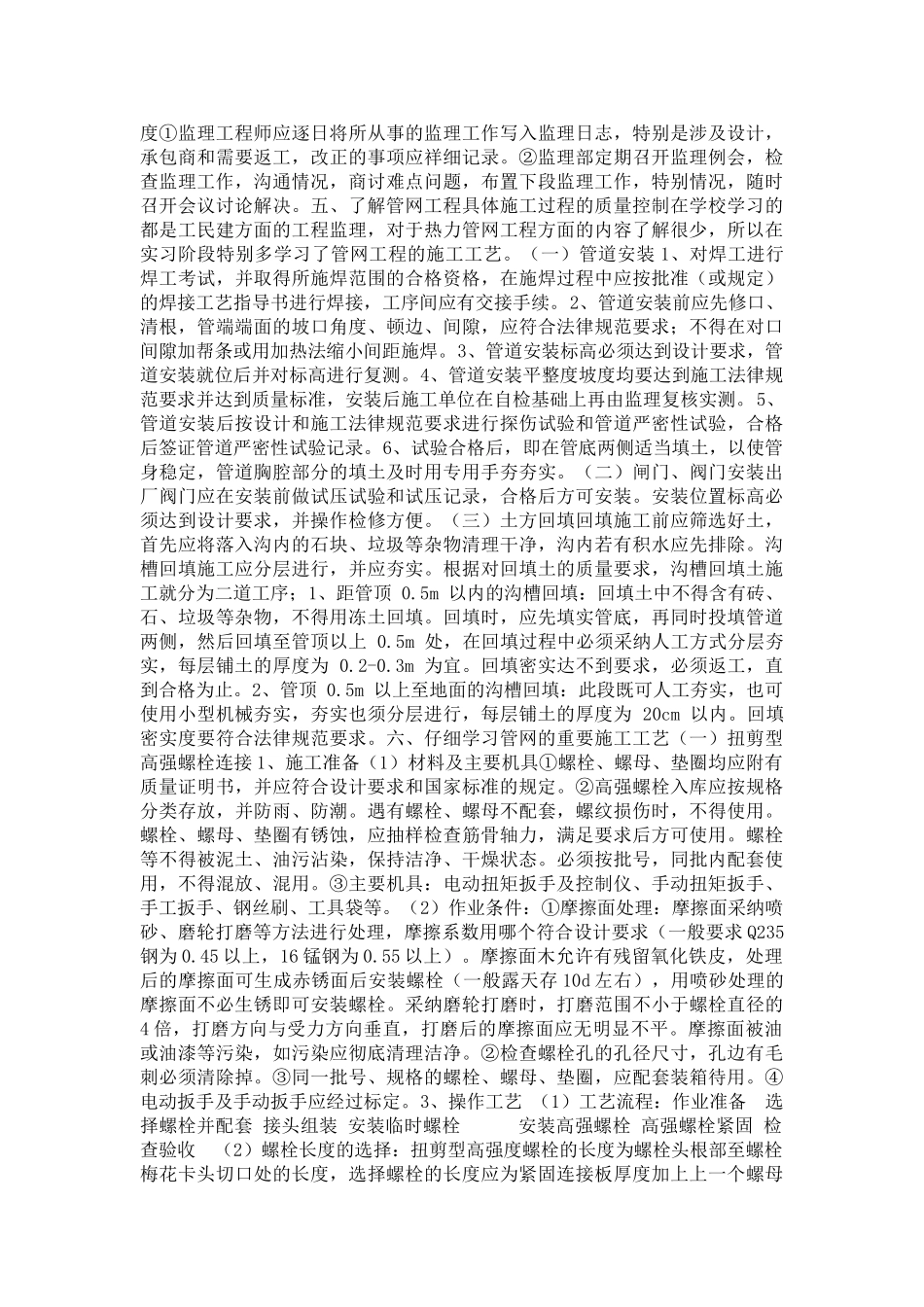 监理资料管理实习报告_第3页