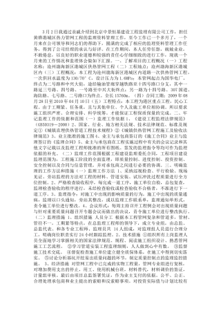 监理资料管理实习报告