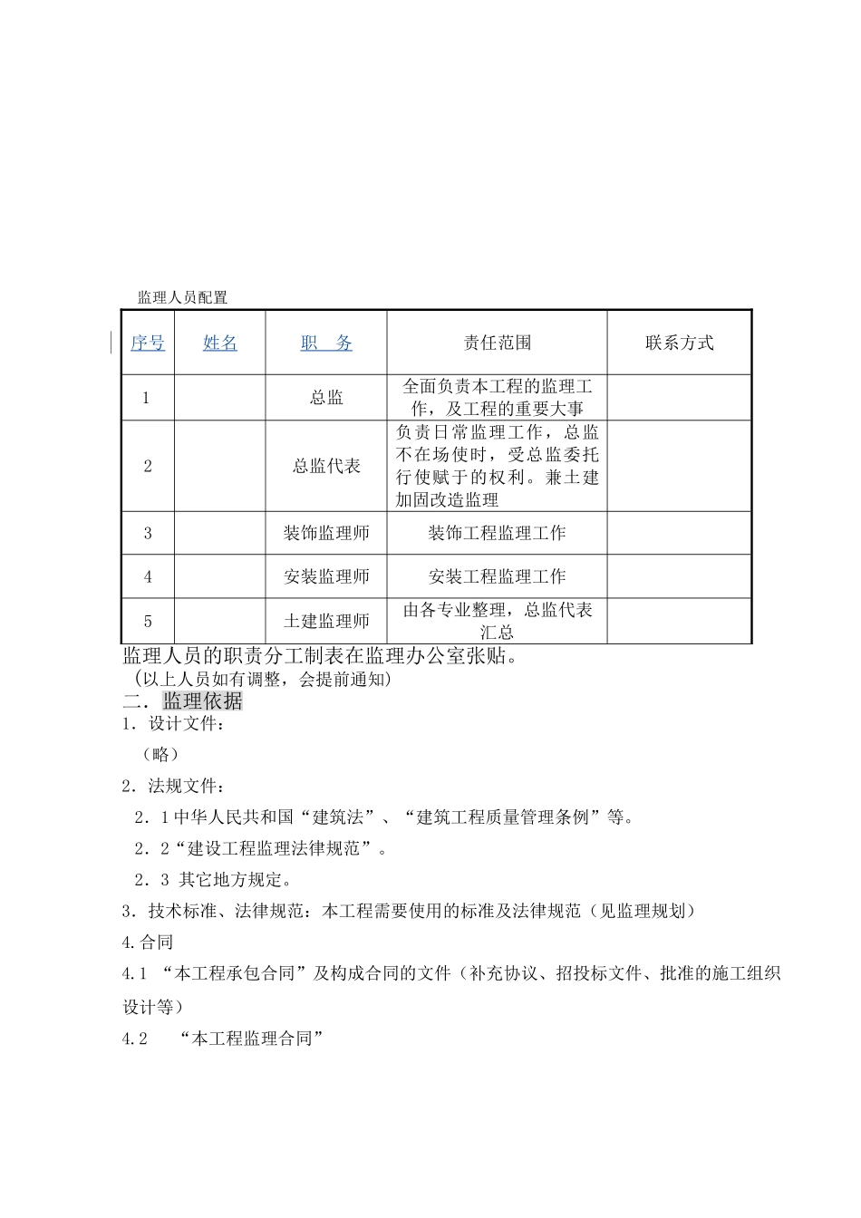 监理进场交底书_第2页