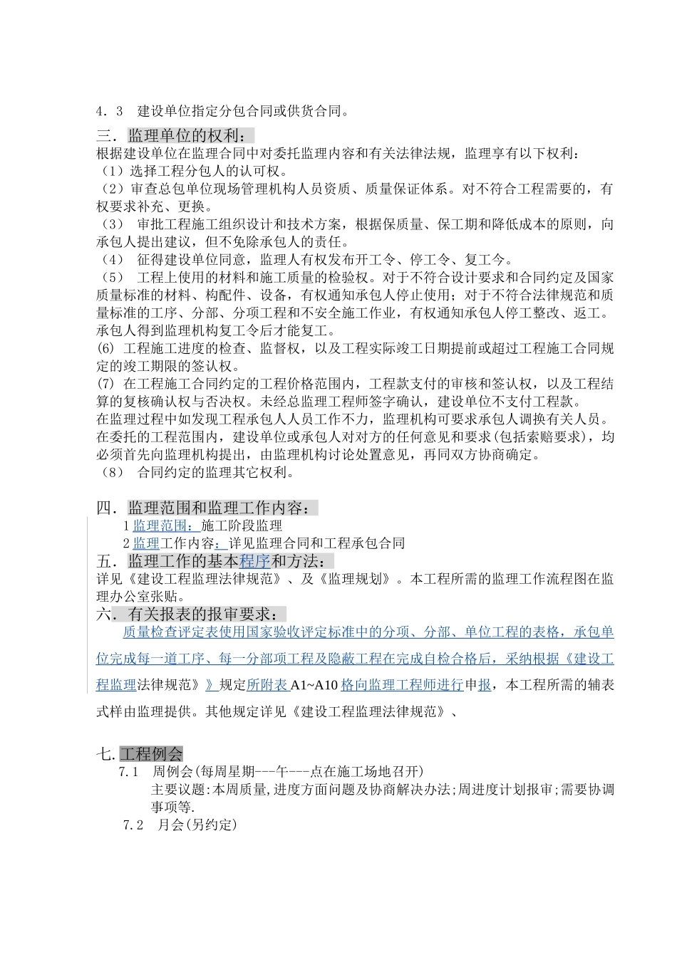 监理进场交底书_第3页