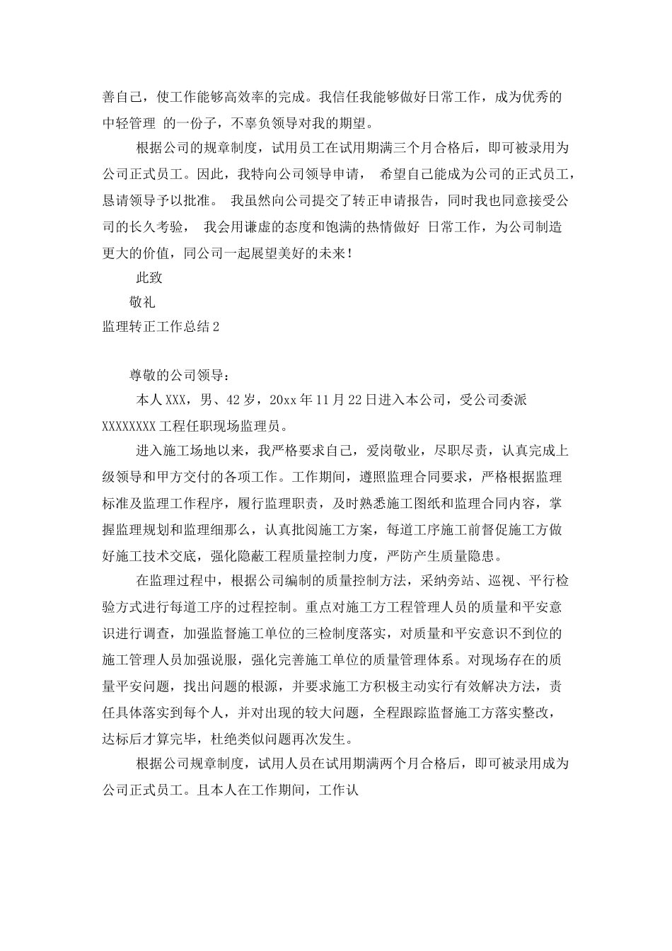 监理转正工作总结_第2页