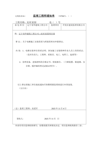 监理通知单表格