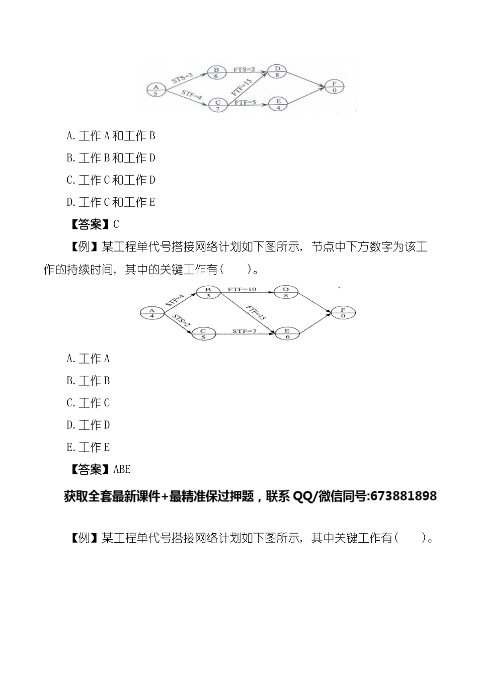 监理进度孙玉保习题班网络计划技术模板_第2页