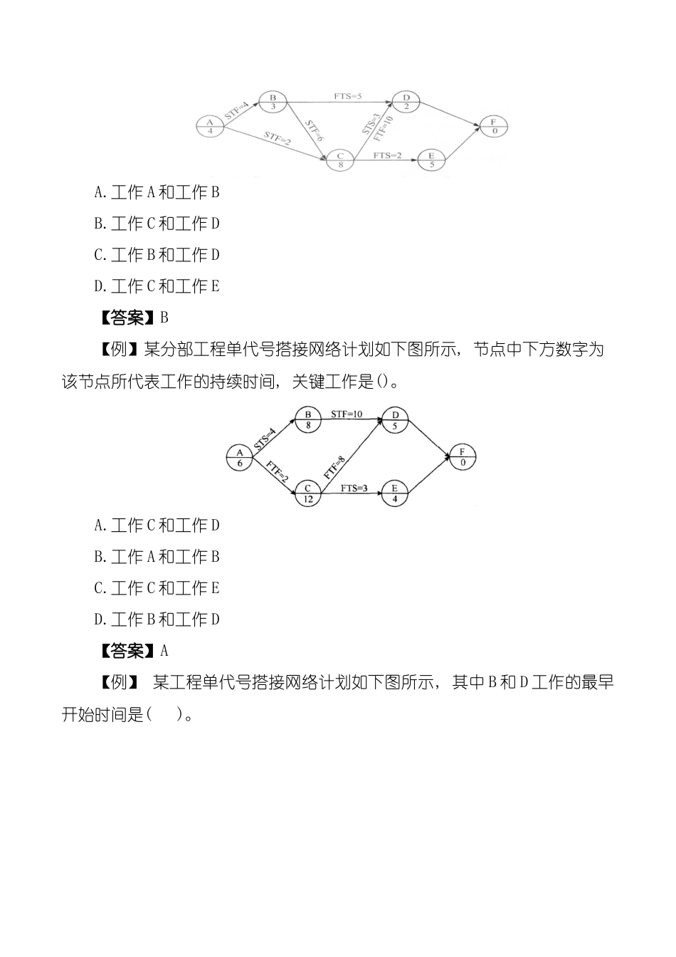 监理进度孙玉保习题班网络计划技术模板_第3页