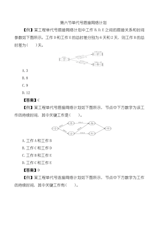 监理进度孙玉保习题班网络计划技术模板