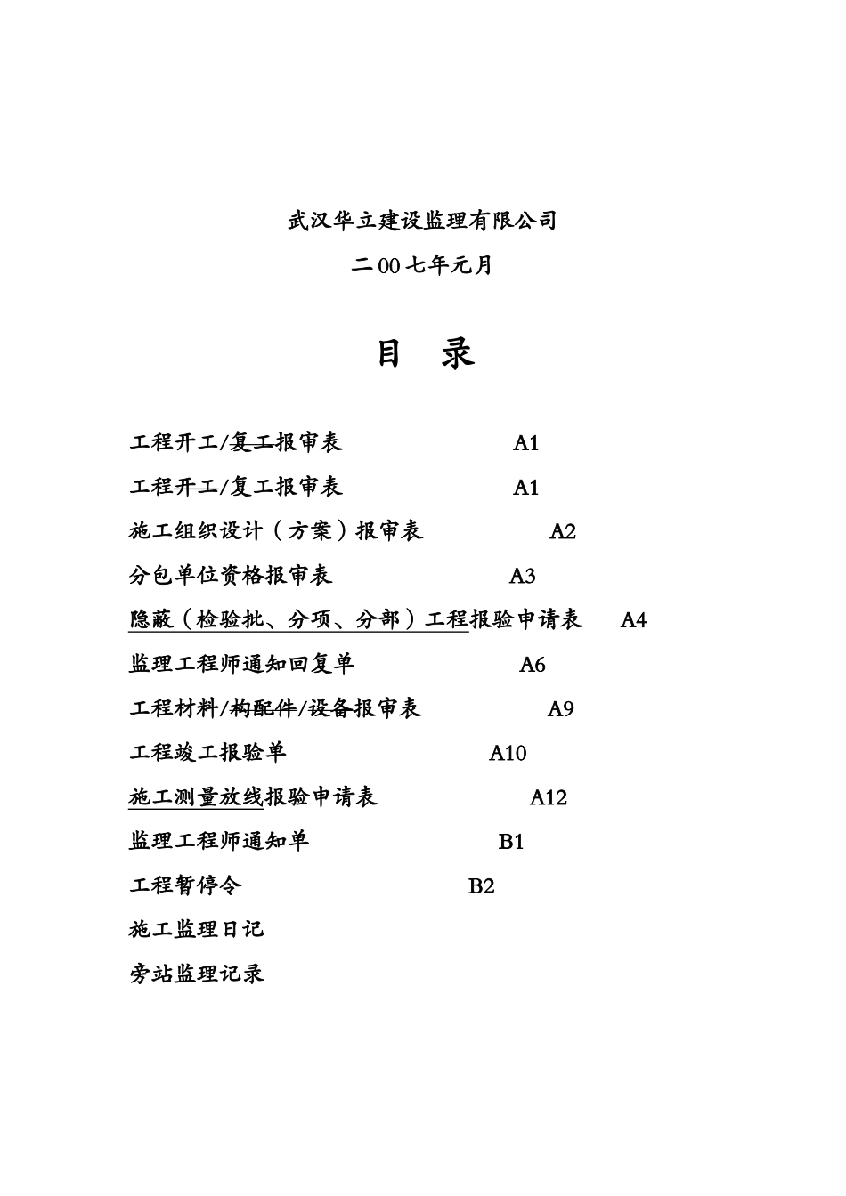 监理资料基本表格填写范例_第2页