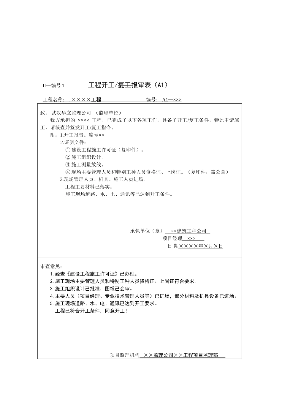 监理资料基本表格填写范例_第3页