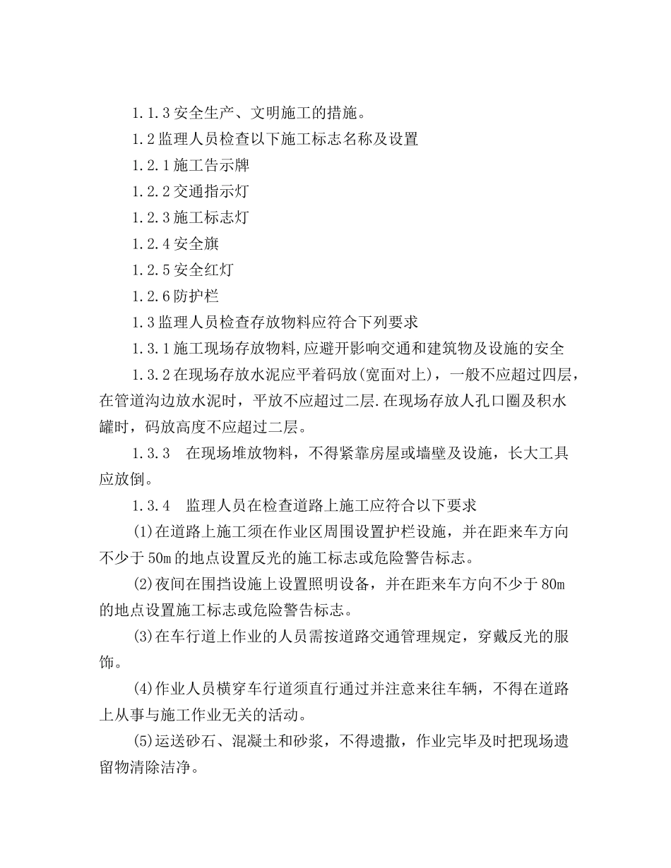 监理通信安全注意事项_第2页