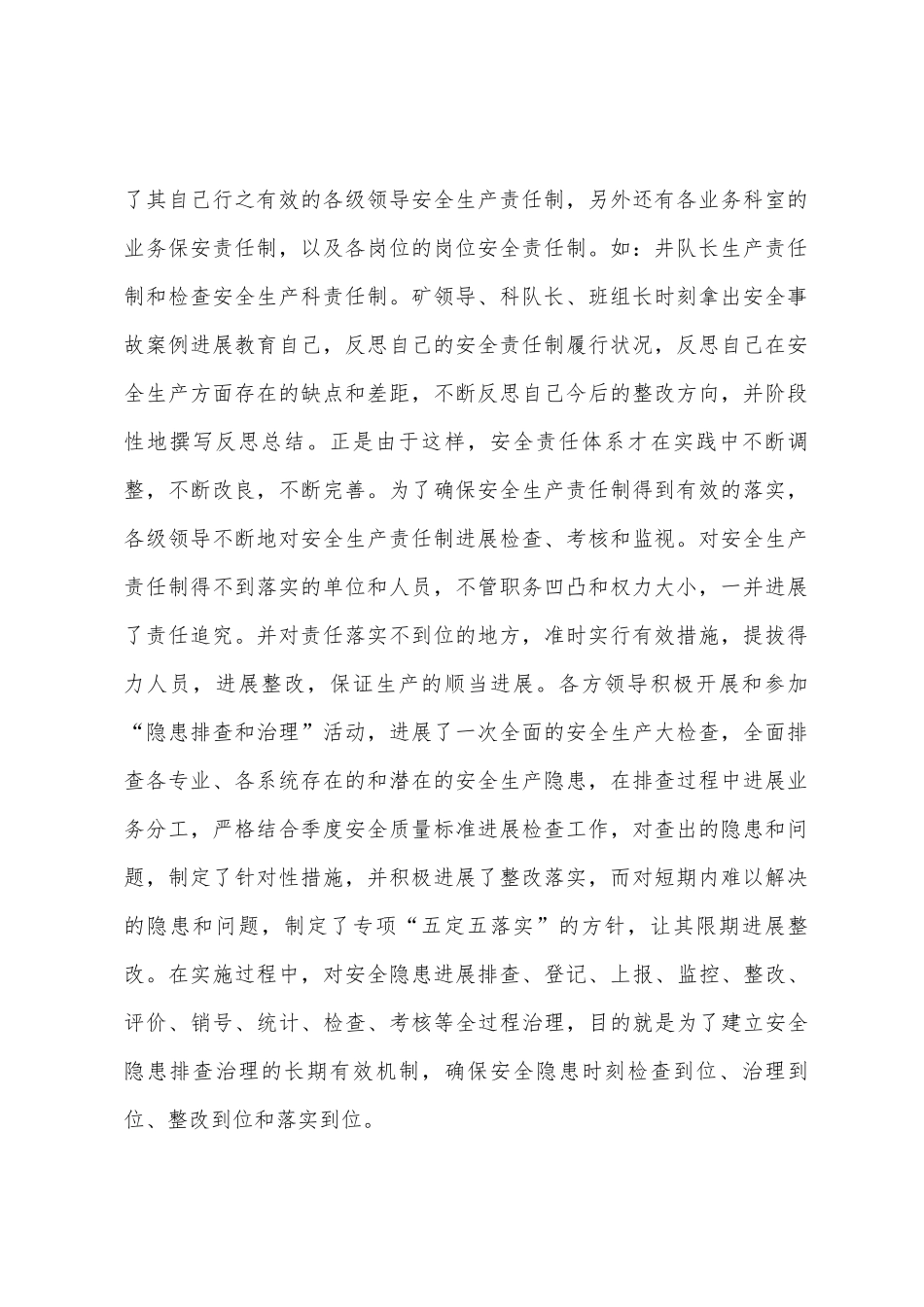 监理部安全大反思总结_第2页