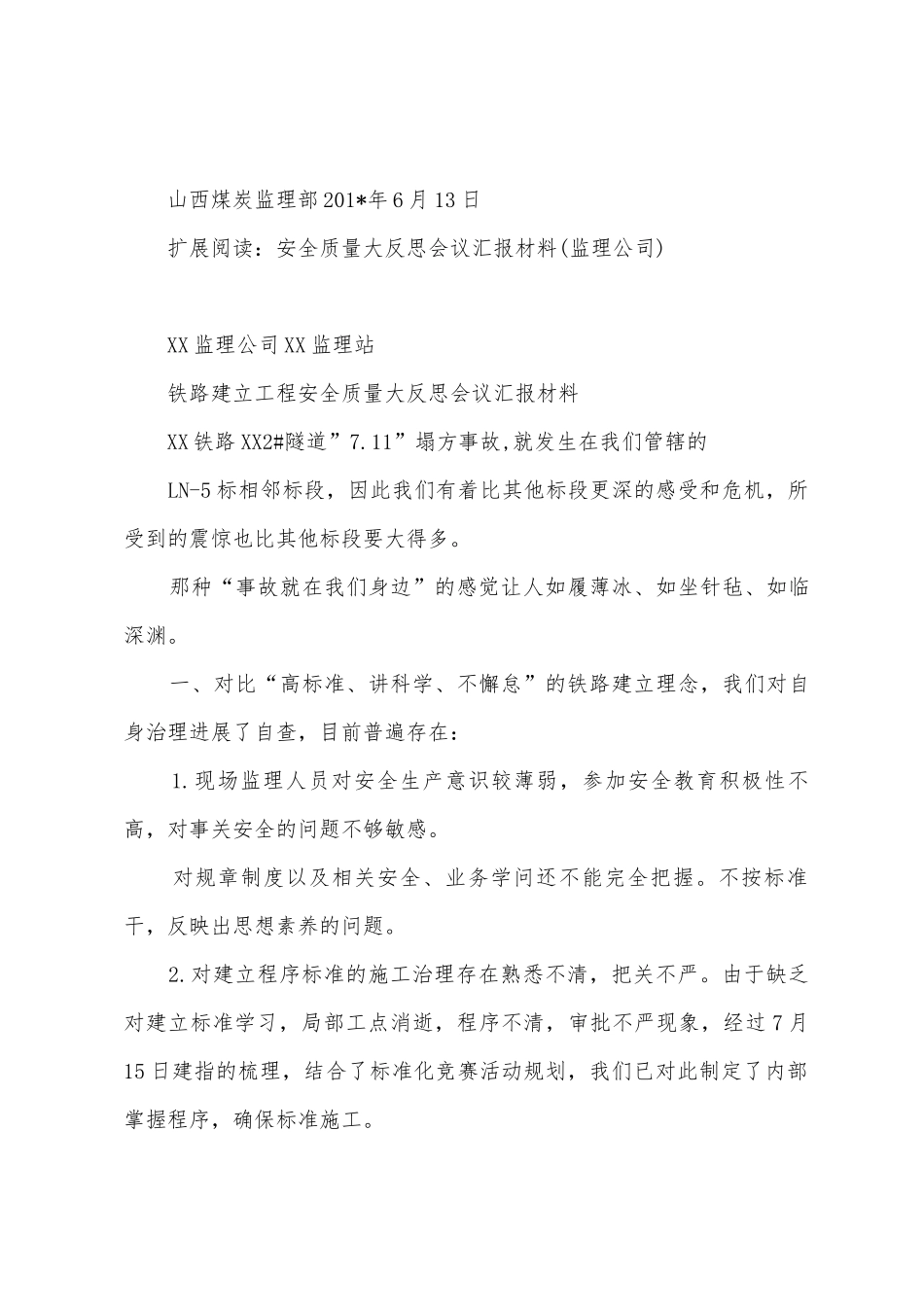 监理部安全大反思总结_第3页