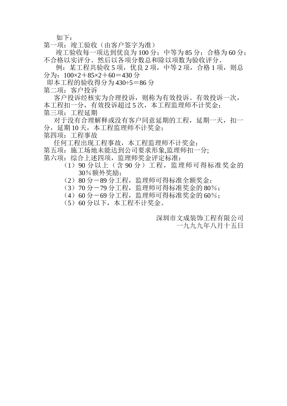 监理部工作职责暂行规定_第2页