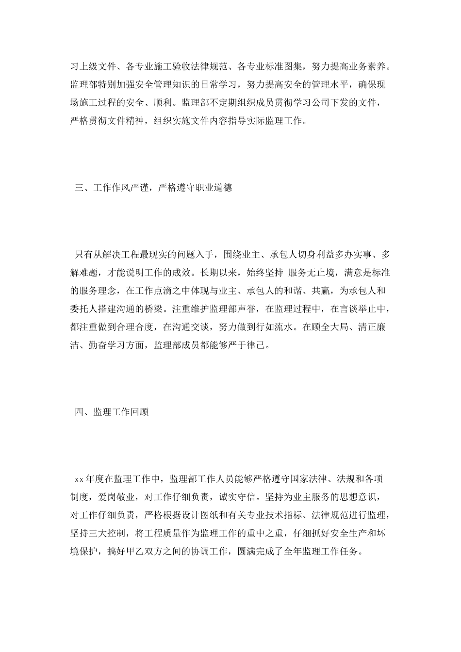 监理项目部的年度工作总结_第2页