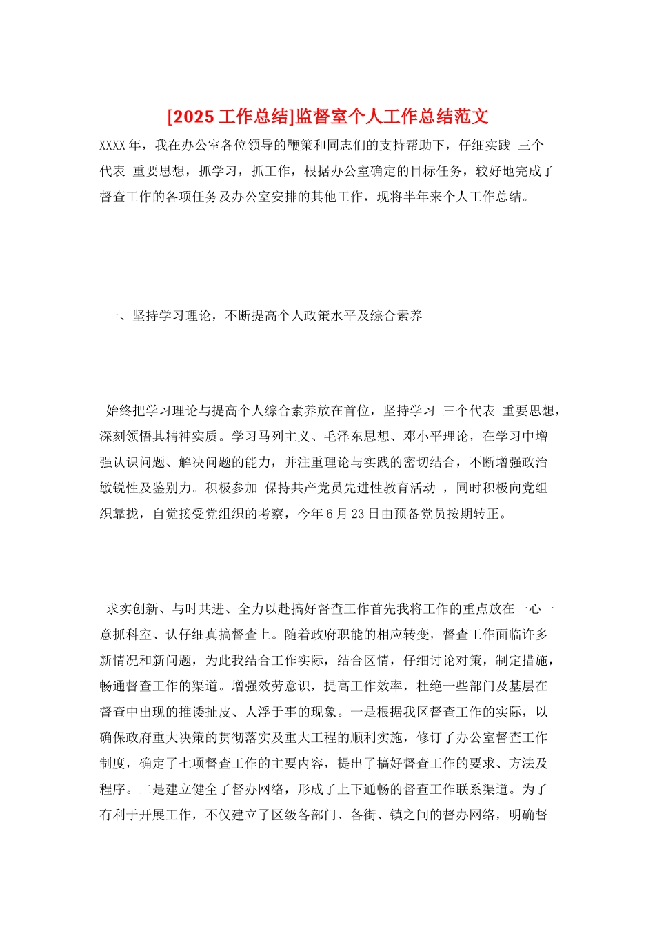 监督室个人工作总结范文_第1页