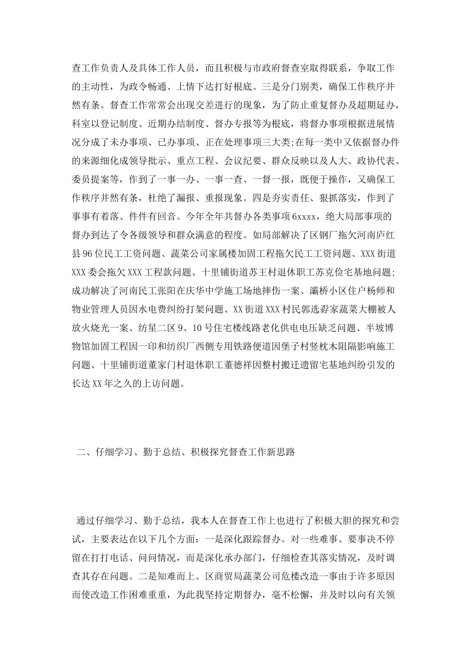 监督室个人工作总结范文_第2页