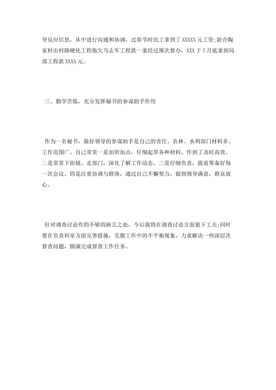 监督室个人工作总结范文_第3页