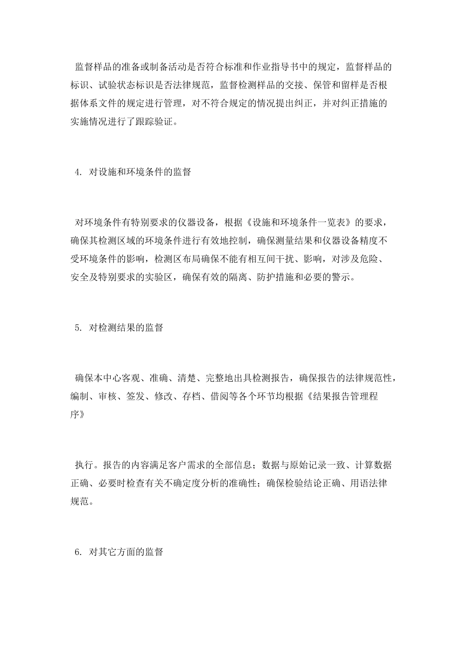 监督员个人工作总结_第2页