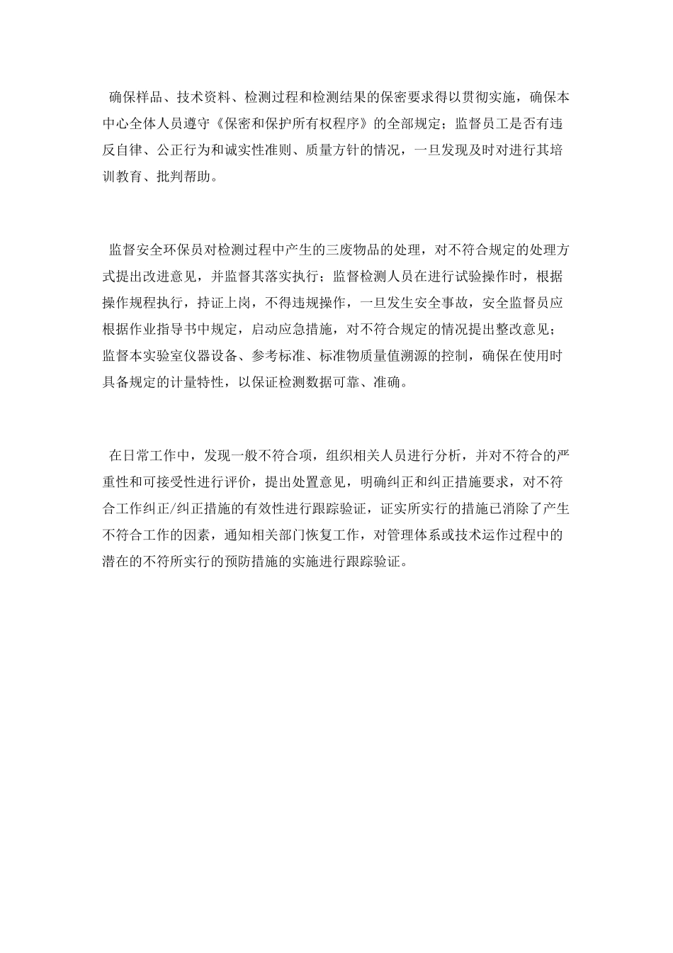监督员个人工作总结_第3页