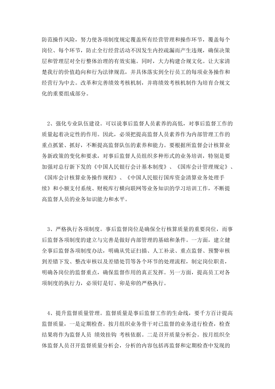 监督中心副主任竞聘演讲_第2页