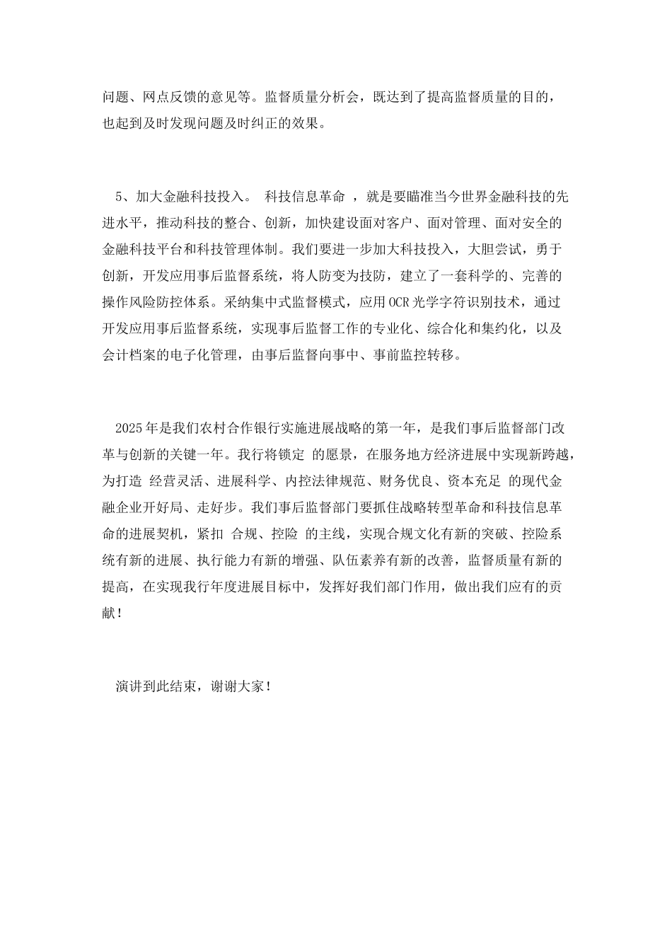 监督中心副主任竞聘演讲_第3页