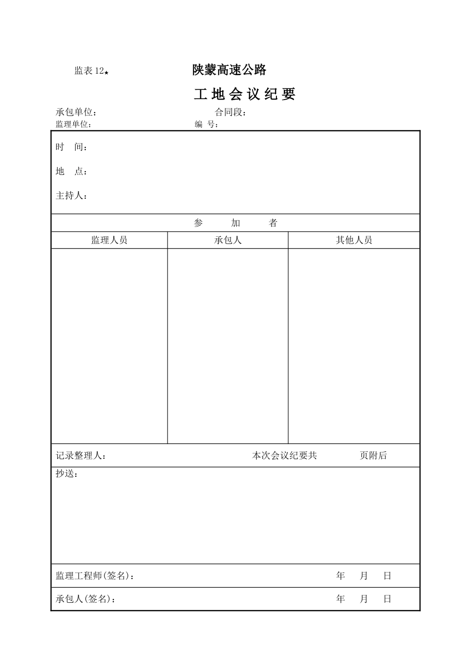 监表工地会议纪要_第1页