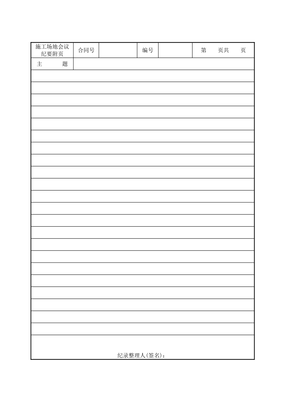 监表工地会议纪要_第2页