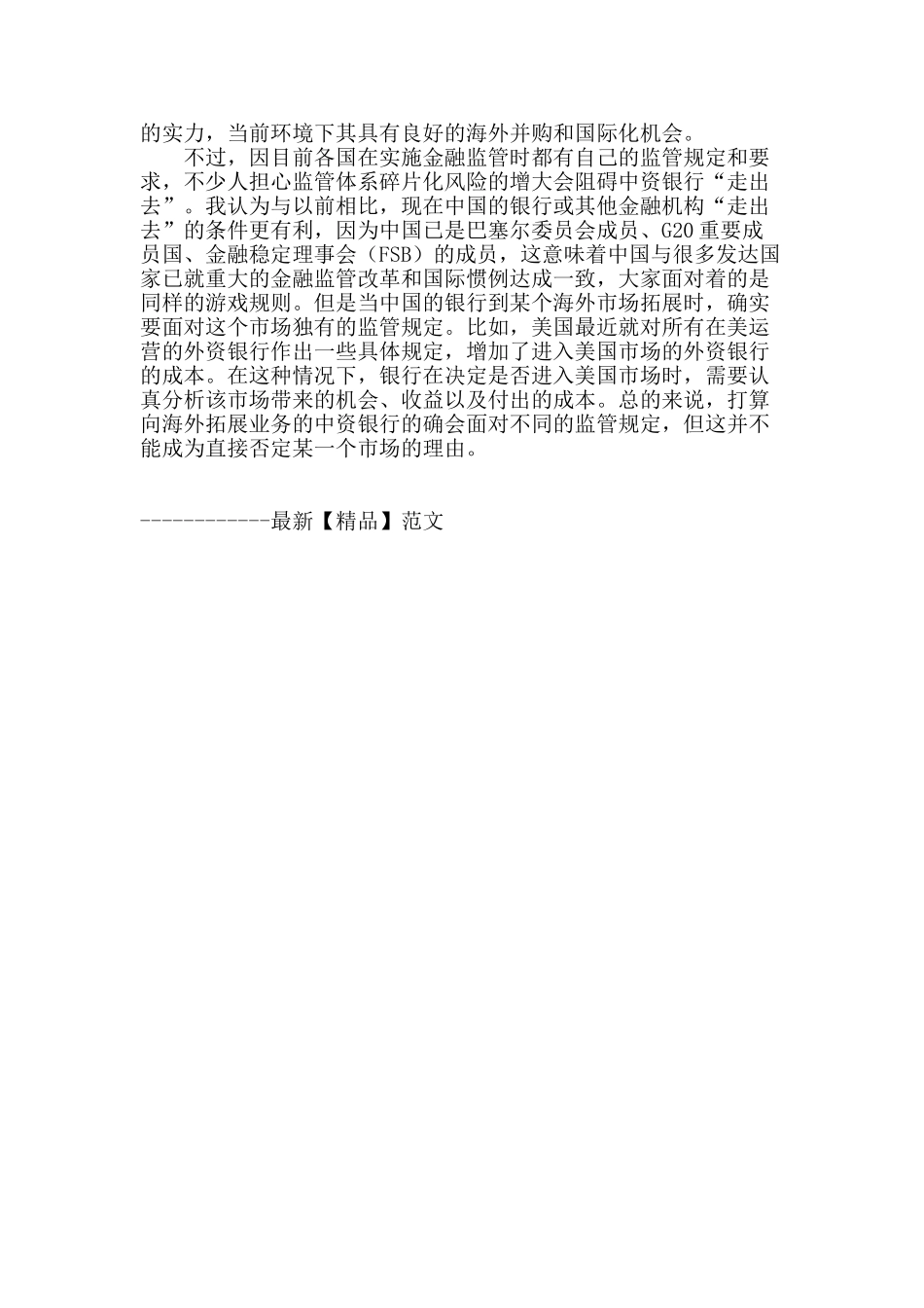 监管环境生变推动银行转变商业模式_第2页