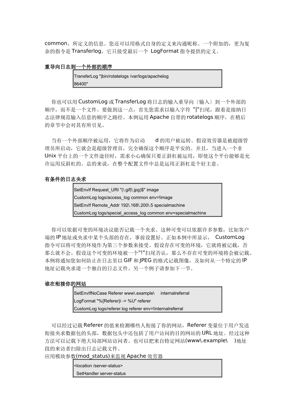 监视并记录Apache网站服务器的运行_第2页