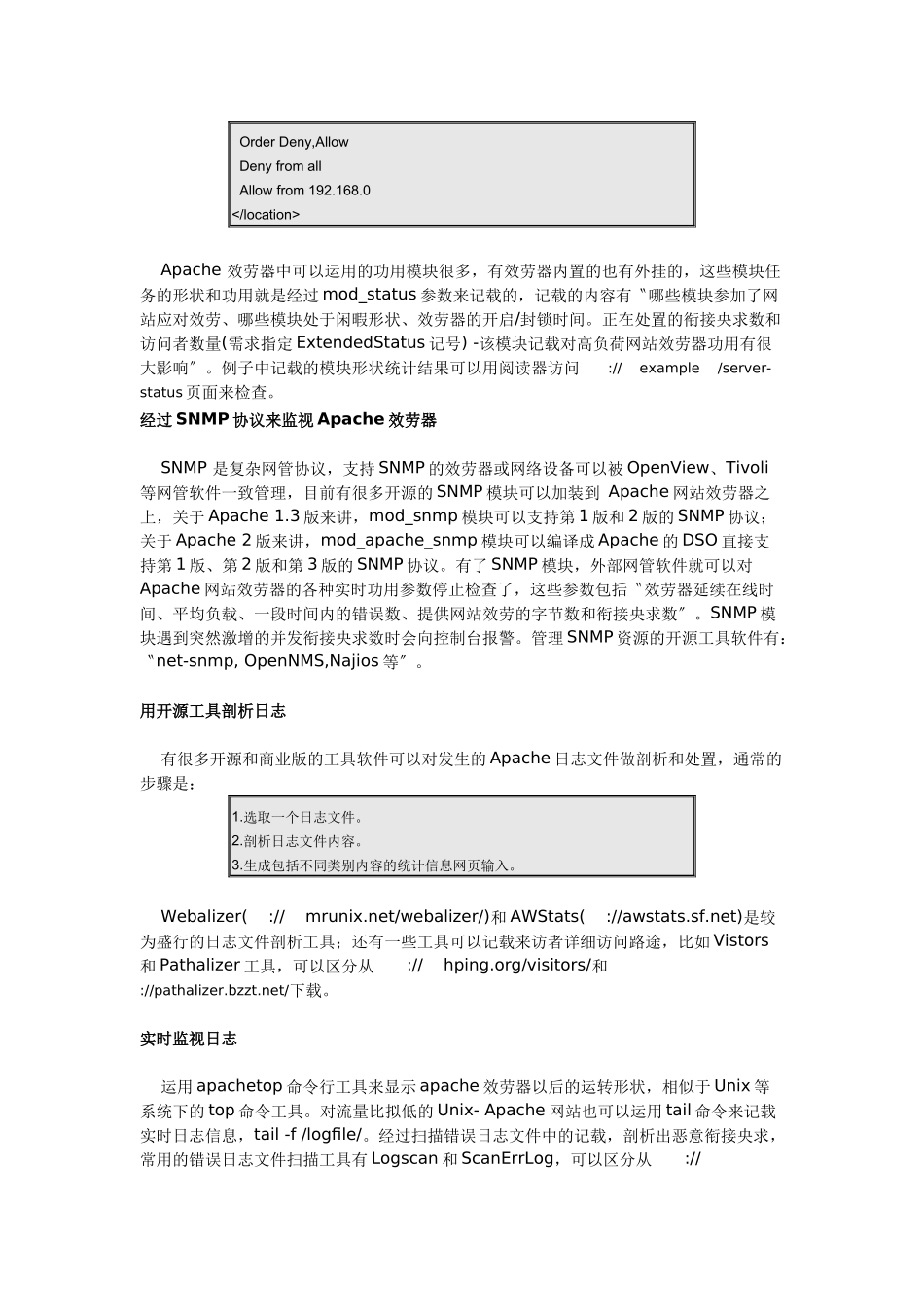 监视并记录Apache网站服务器的运行_第3页