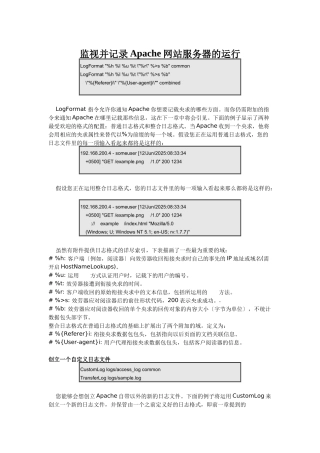 监视并记录Apache网站服务器的运行