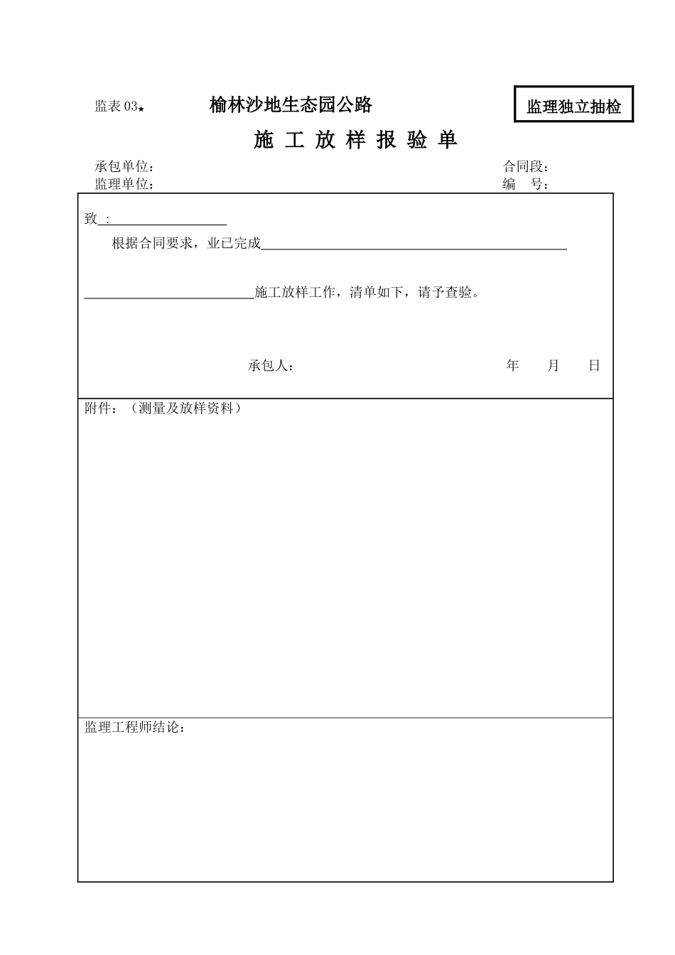 监表施工放样报验单_第1页
