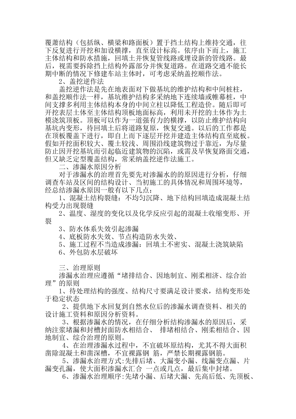 盖挖法地铁施工渗漏水处理_第2页