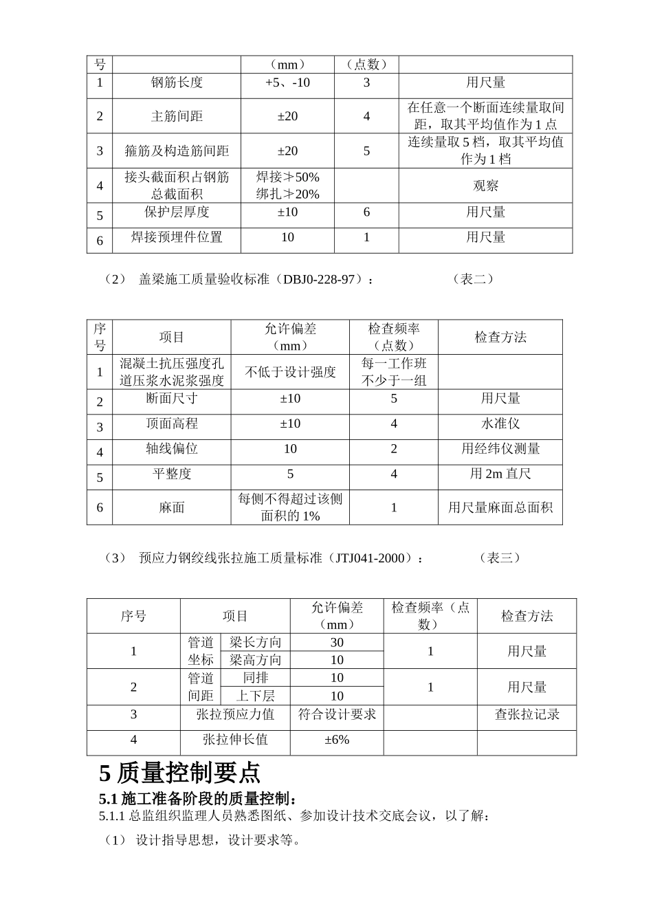 盖梁施工质量监理实施细则_第3页