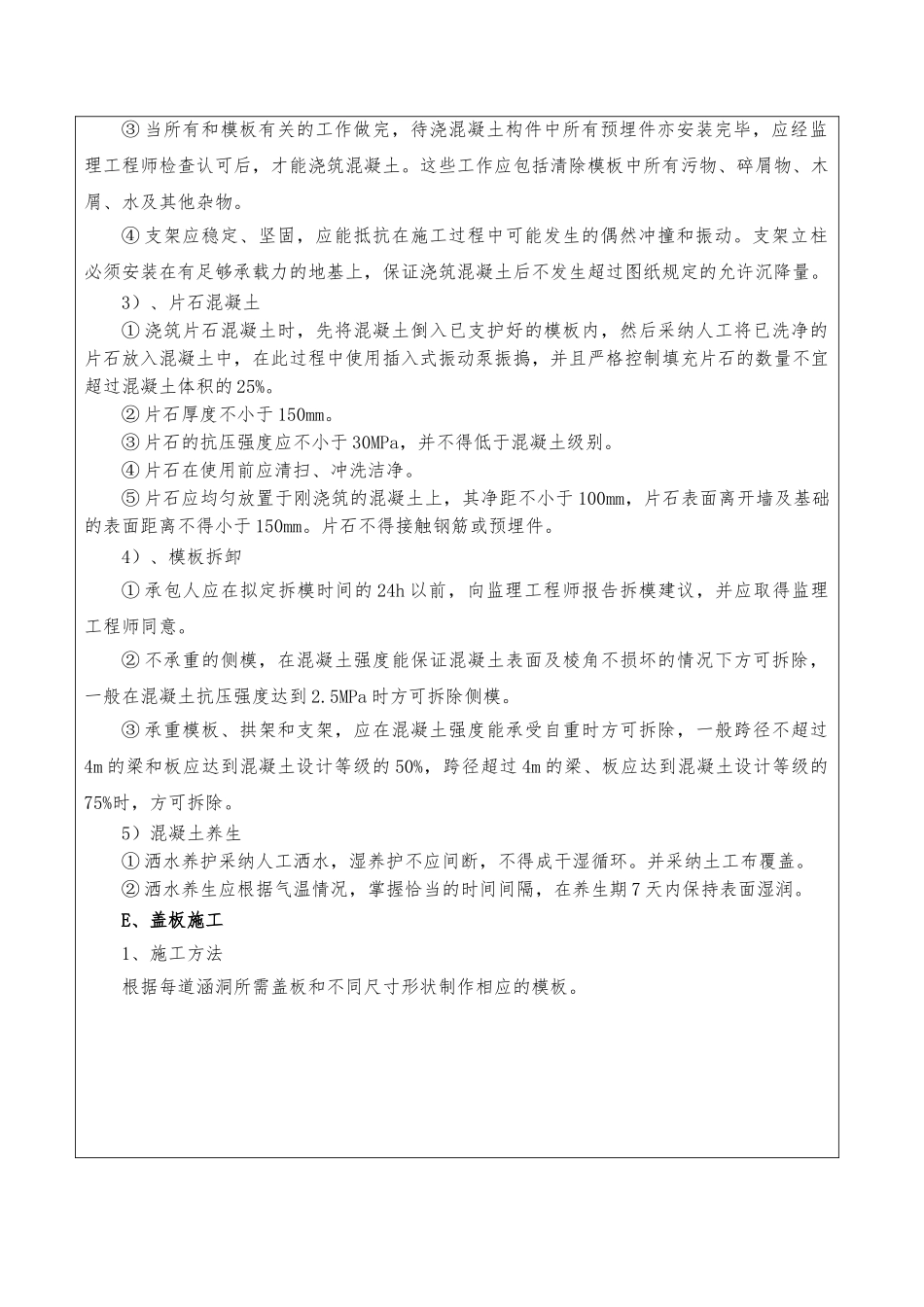 盖板涵施工技术交底书_第2页