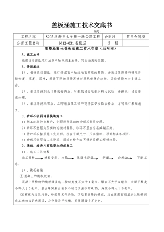 盖板涵施工技术交底书