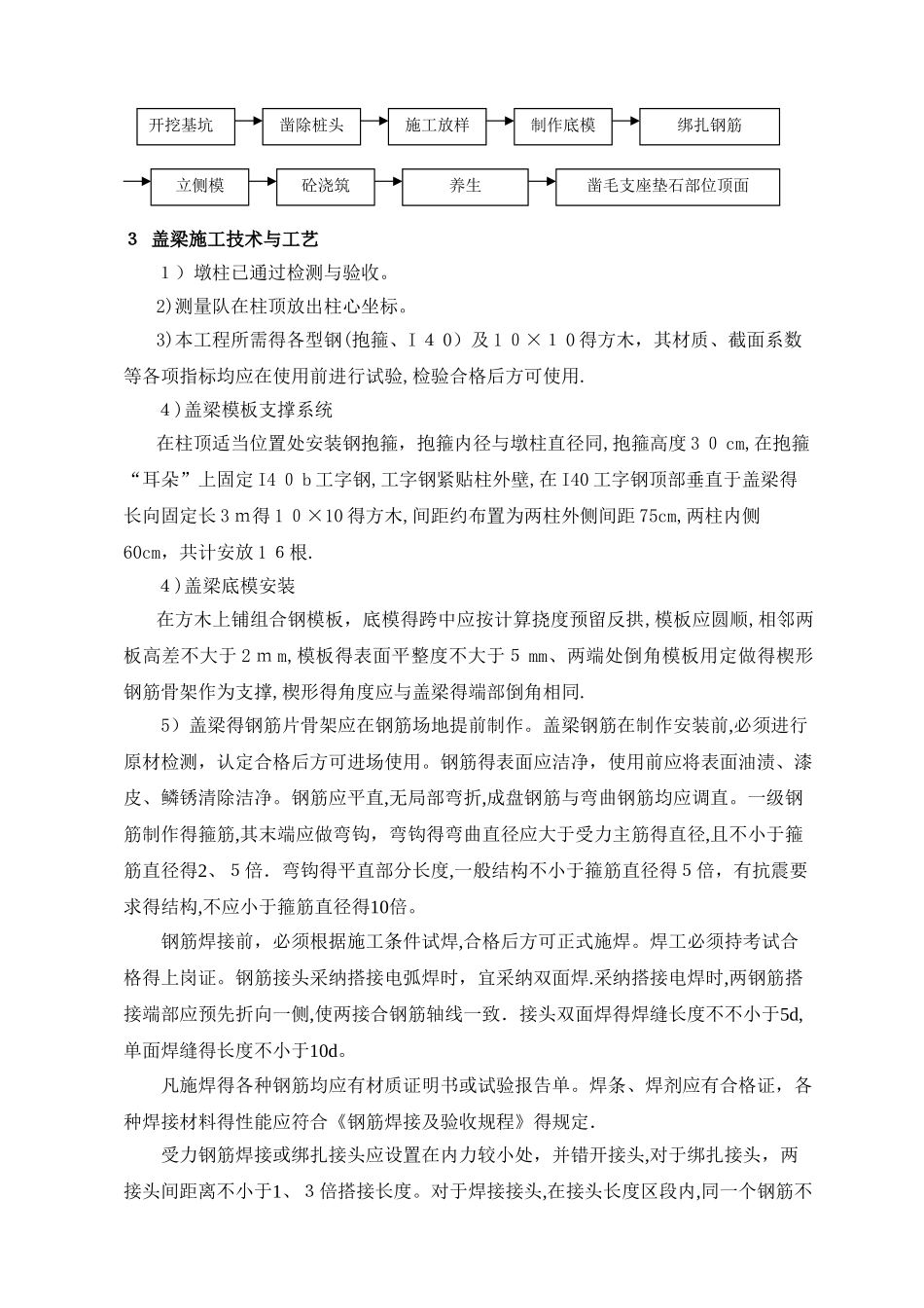 盖梁、台帽施工方案_第3页