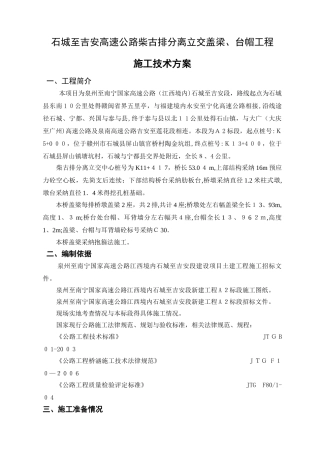 盖梁、台帽施工方案