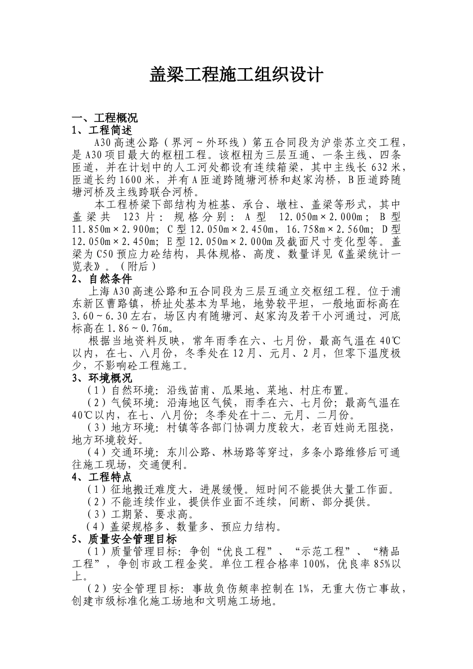 盖梁施工组织设计_第2页