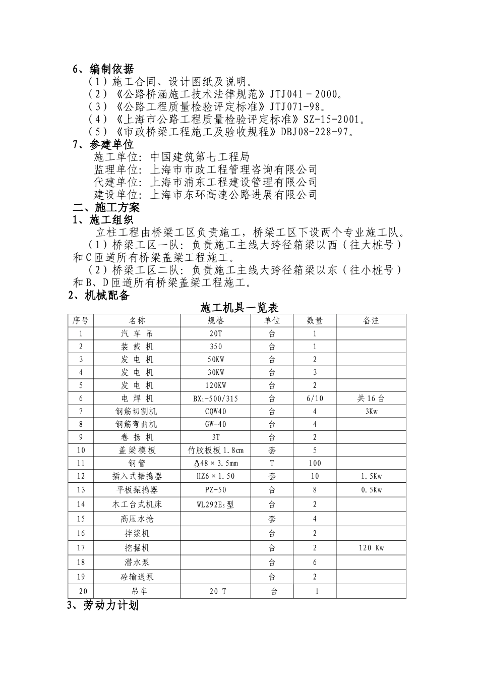 盖梁施工组织设计_第3页