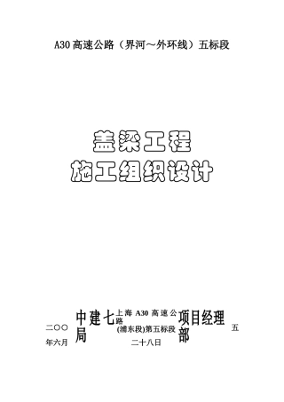 盖梁施工组织设计