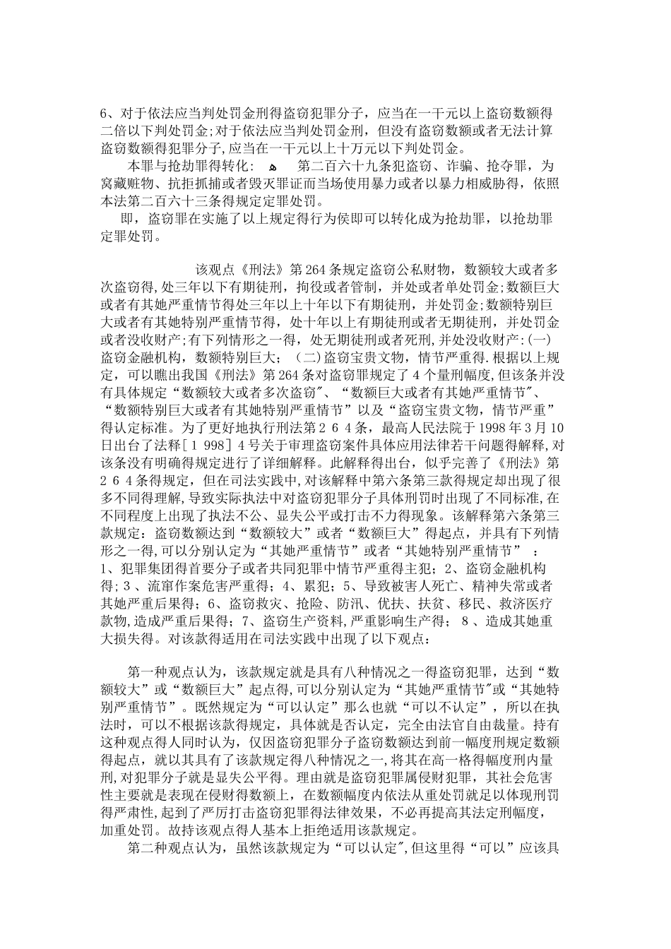 盗窃罪量刑标准细分_第3页