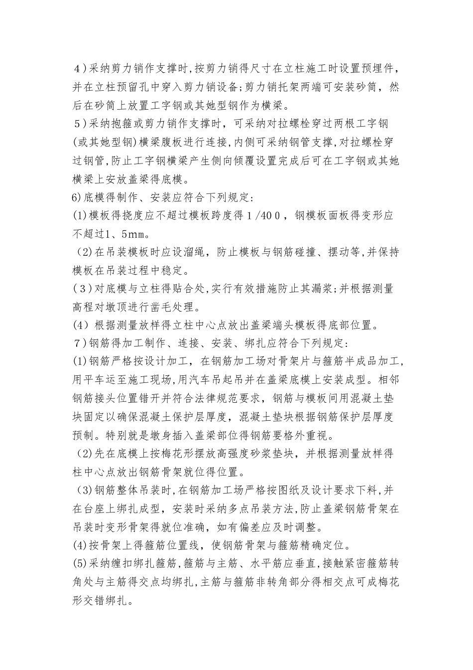 盖梁施工控制要点_第2页