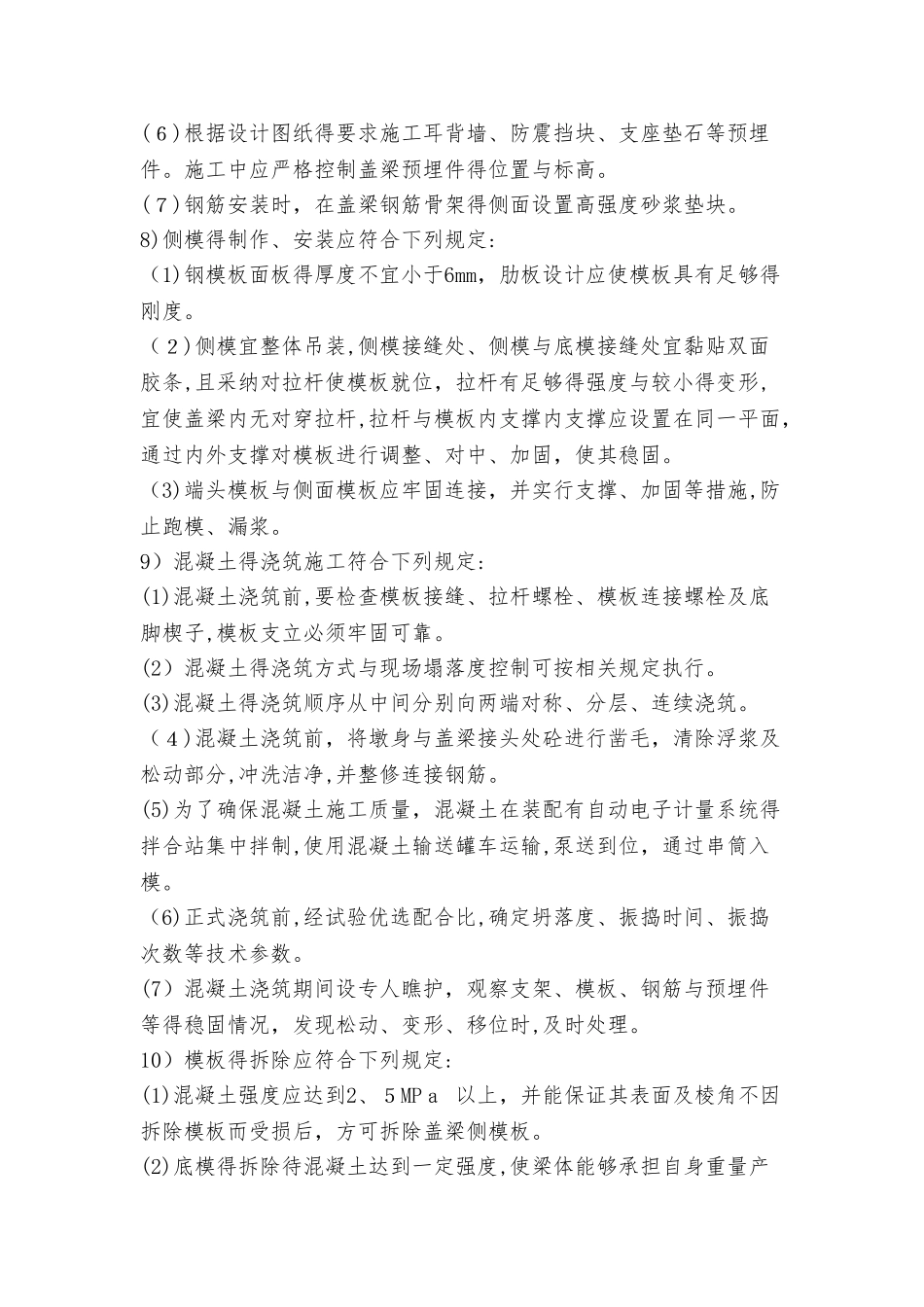 盖梁施工控制要点_第3页