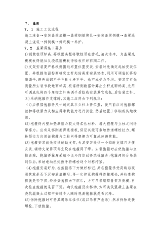 盖梁施工控制要点