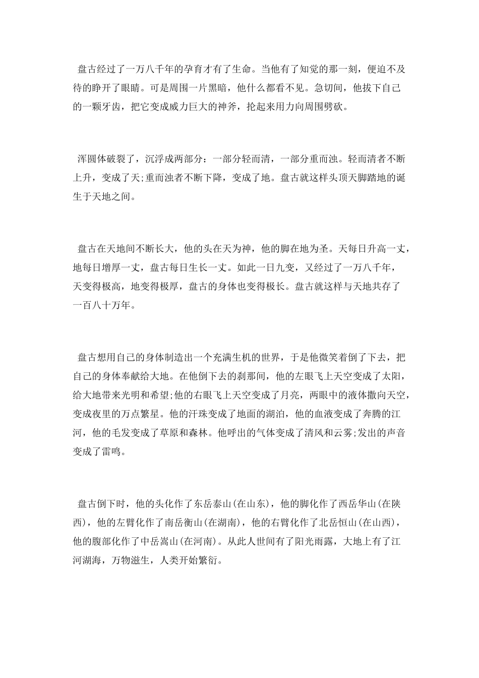 盘古开天的优秀神话故事_第2页