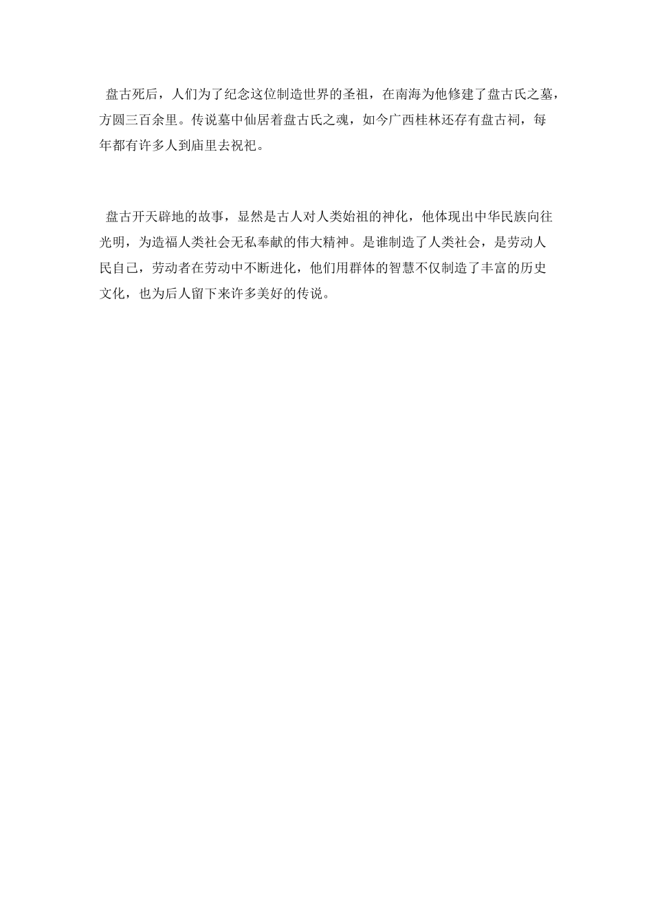 盘古开天的优秀神话故事_第3页