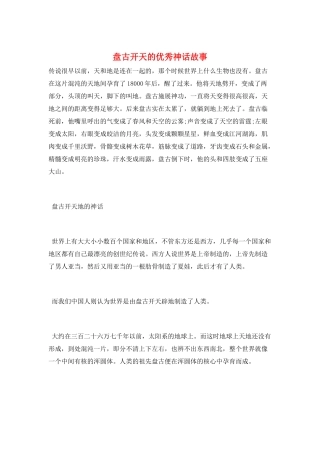 盘古开天的优秀神话故事