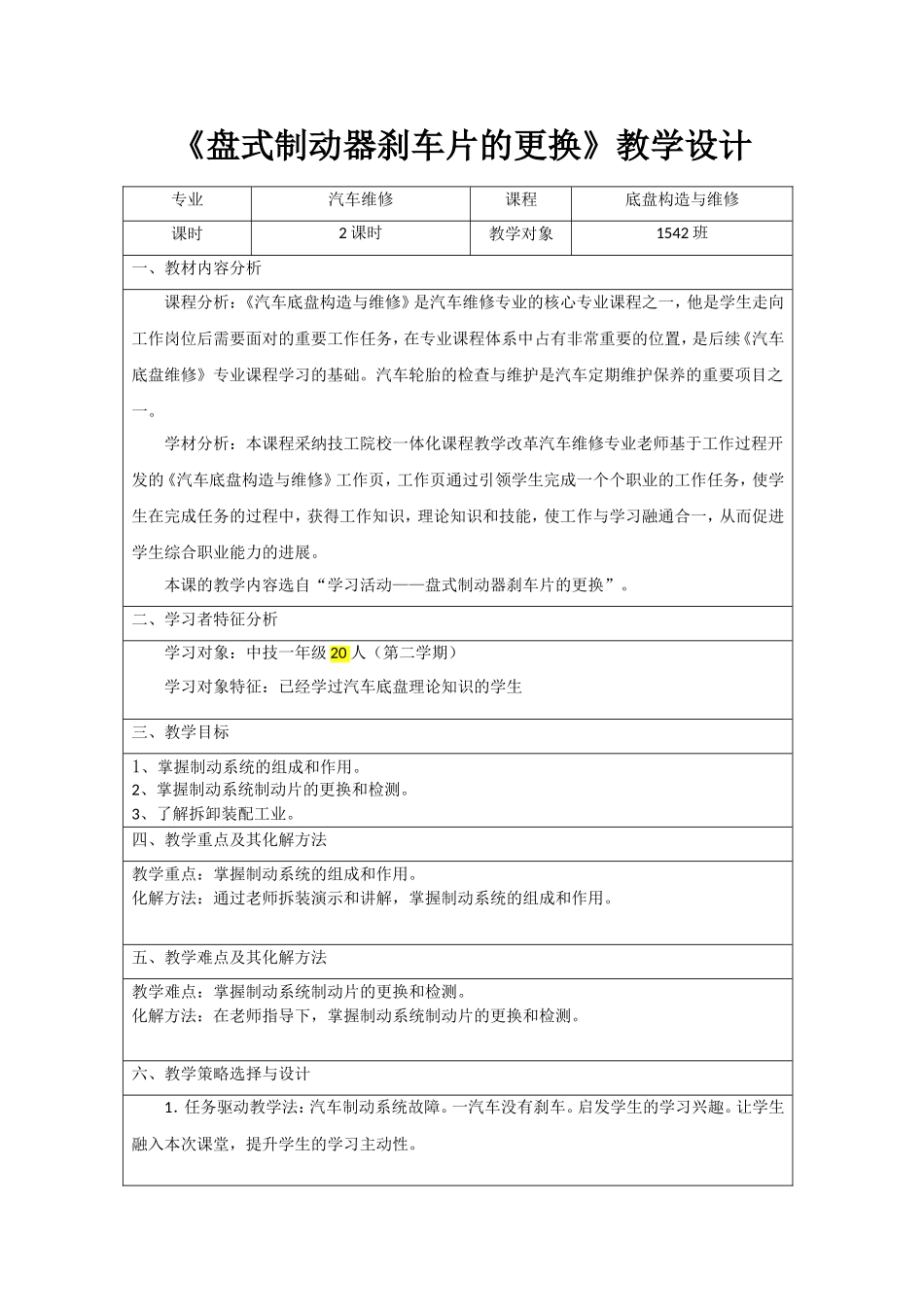 盘式制动器刹车片的更换讲解_第1页