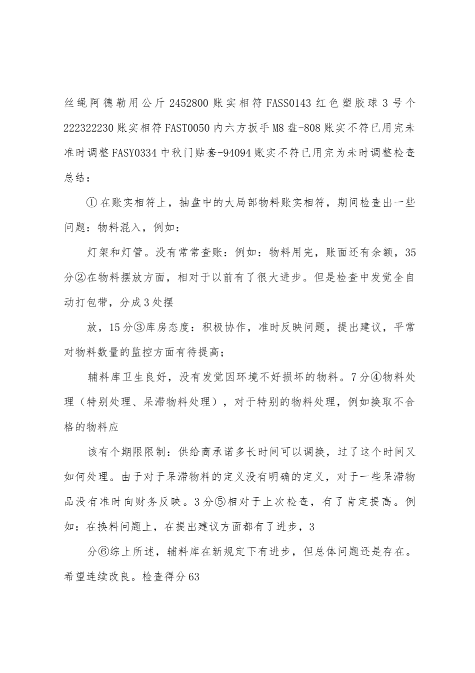 盘库报告表样本_第2页