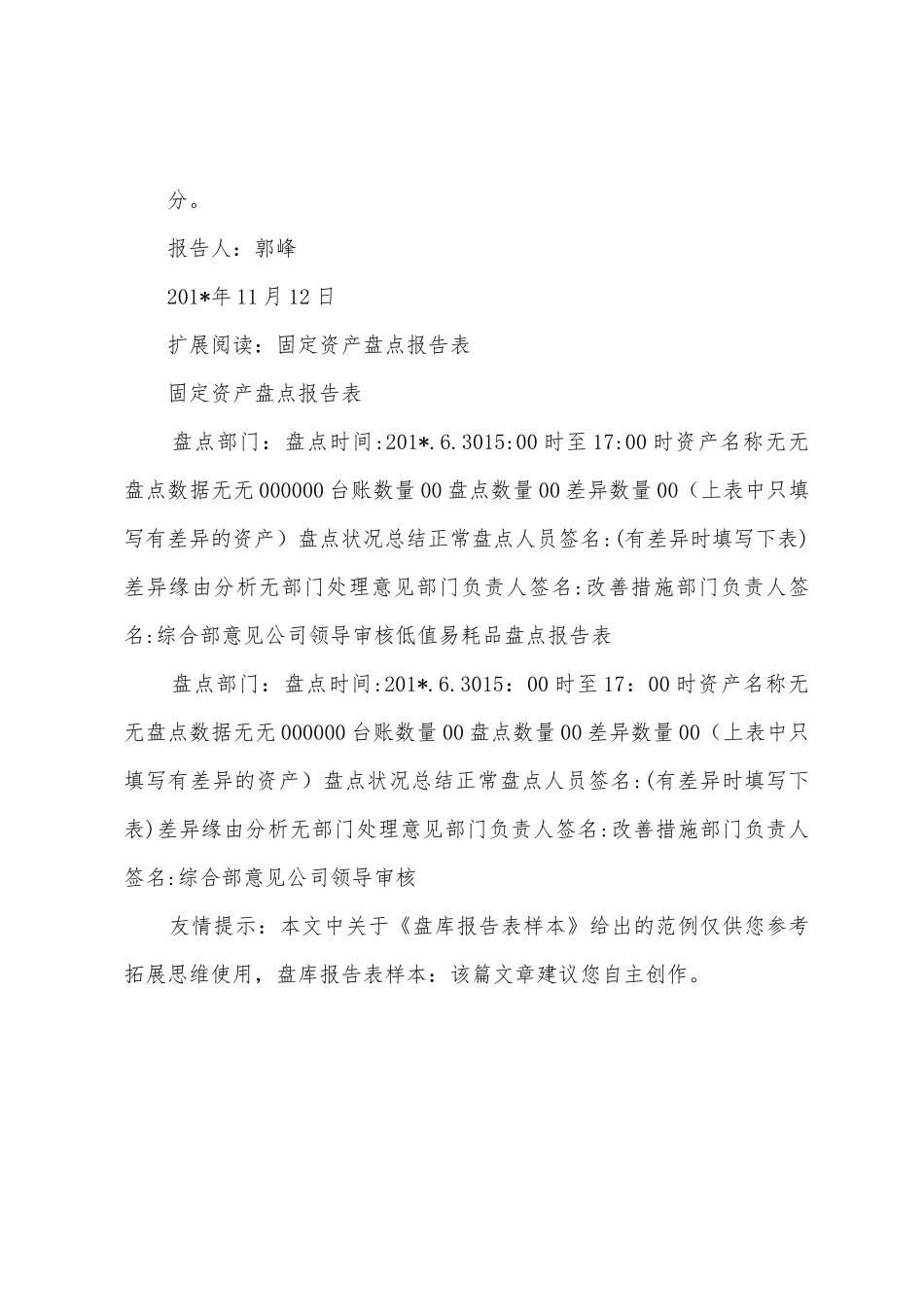 盘库报告表样本_第3页