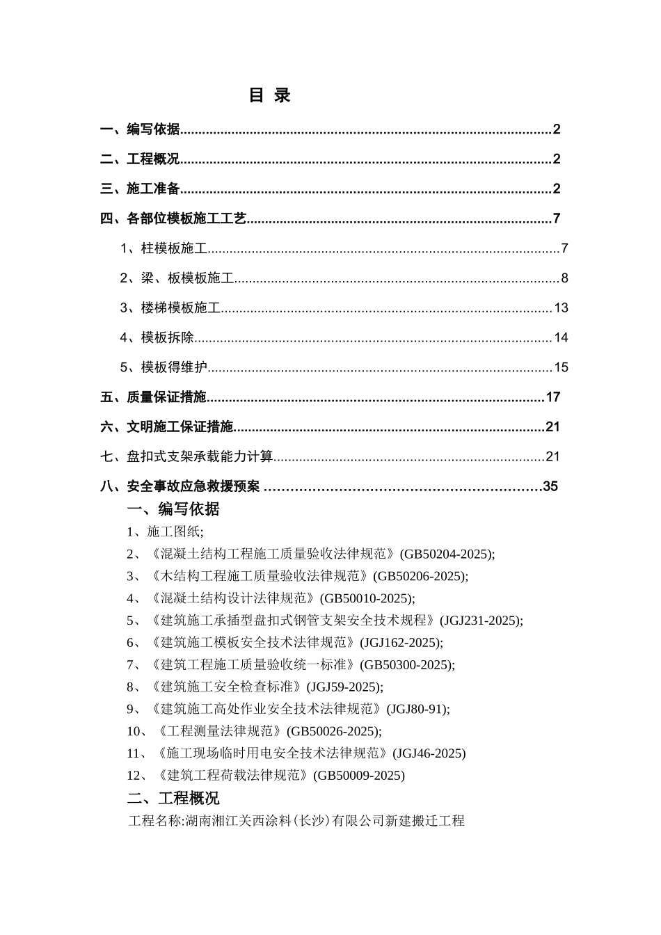 盘扣式支模架专项方案_第1页